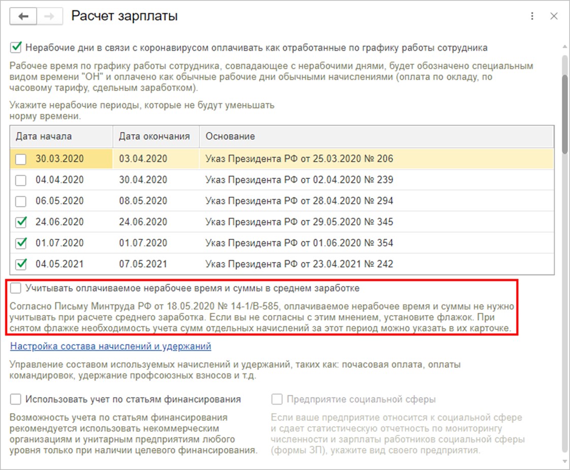 Как влияют нерабочие дни в мае 2021 года на расчет среднего заработка в 1С:  ЗУП ред. 3.1? – Учет без забот